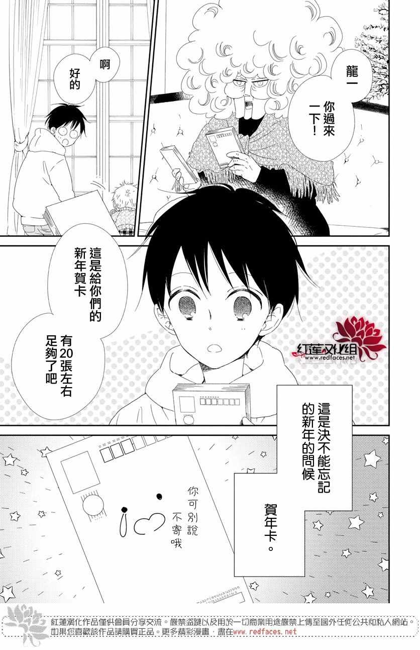 《学园奶爸》漫画最新章节第105话免费下拉式在线观看章节第【3】张图片