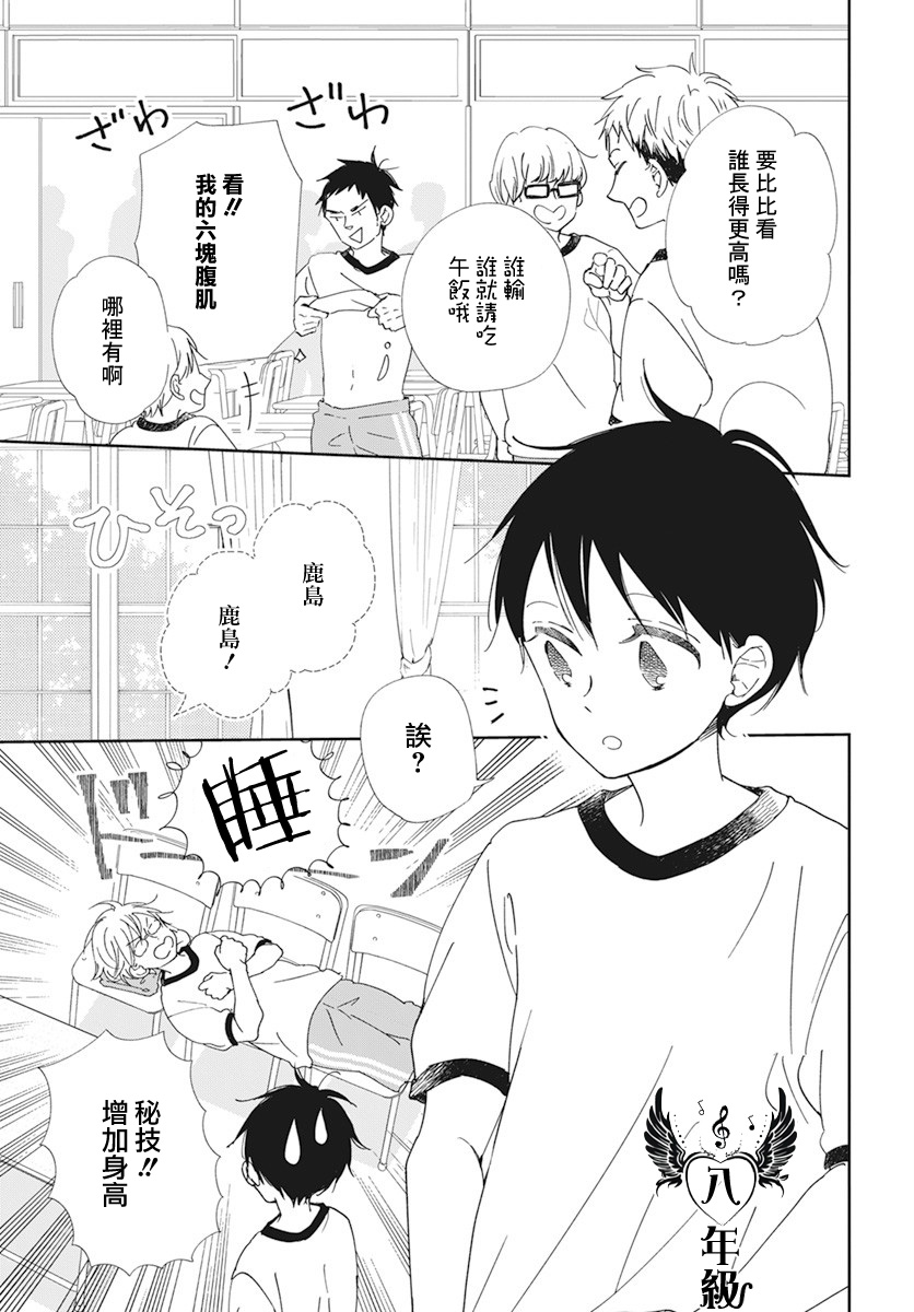 《学园奶爸》漫画最新章节第119话免费下拉式在线观看章节第【3】张图片