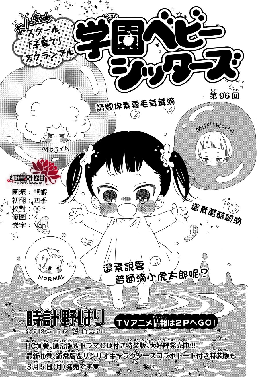 《学园奶爸》漫画最新章节第96话免费下拉式在线观看章节第【1】张图片