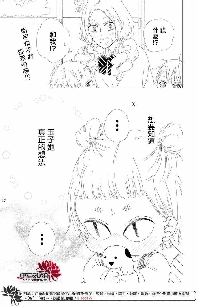 《学园奶爸》漫画最新章节第104话免费下拉式在线观看章节第【24】张图片