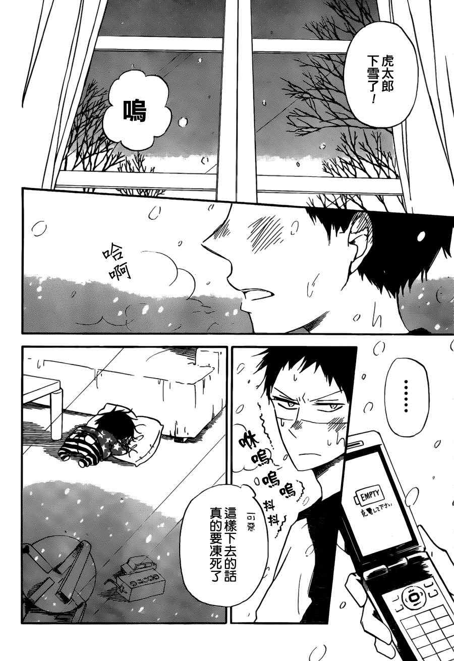 《学园奶爸》漫画最新章节第38话免费下拉式在线观看章节第【10】张图片