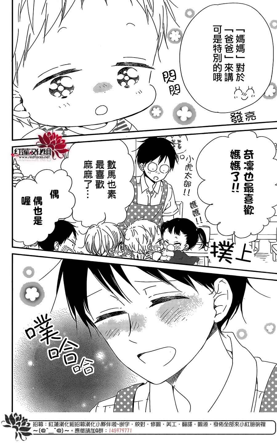 《学园奶爸》漫画最新章节第90话免费下拉式在线观看章节第【26】张图片