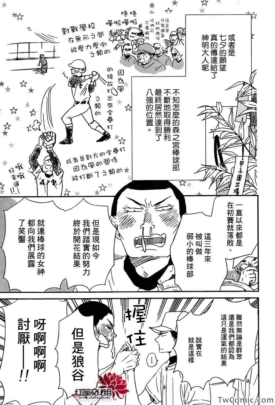 《学园奶爸》漫画最新章节第45话免费下拉式在线观看章节第【16】张图片