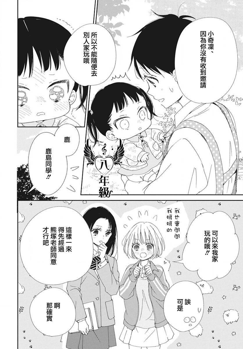 《学园奶爸》漫画最新章节第117话免费下拉式在线观看章节第【8】张图片