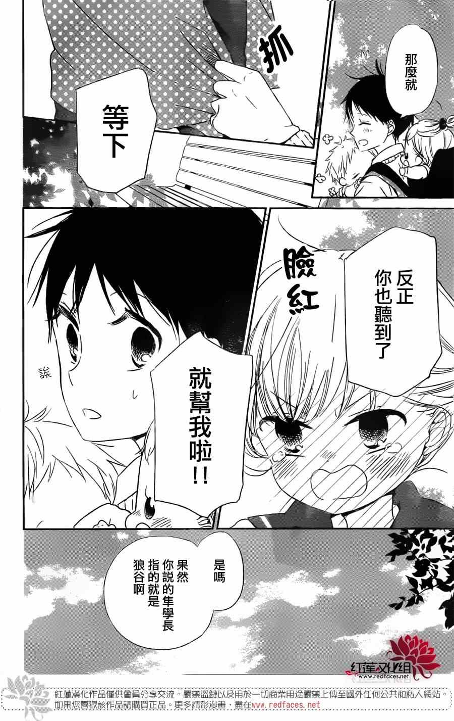 《学园奶爸》漫画最新章节第59话免费下拉式在线观看章节第【12】张图片