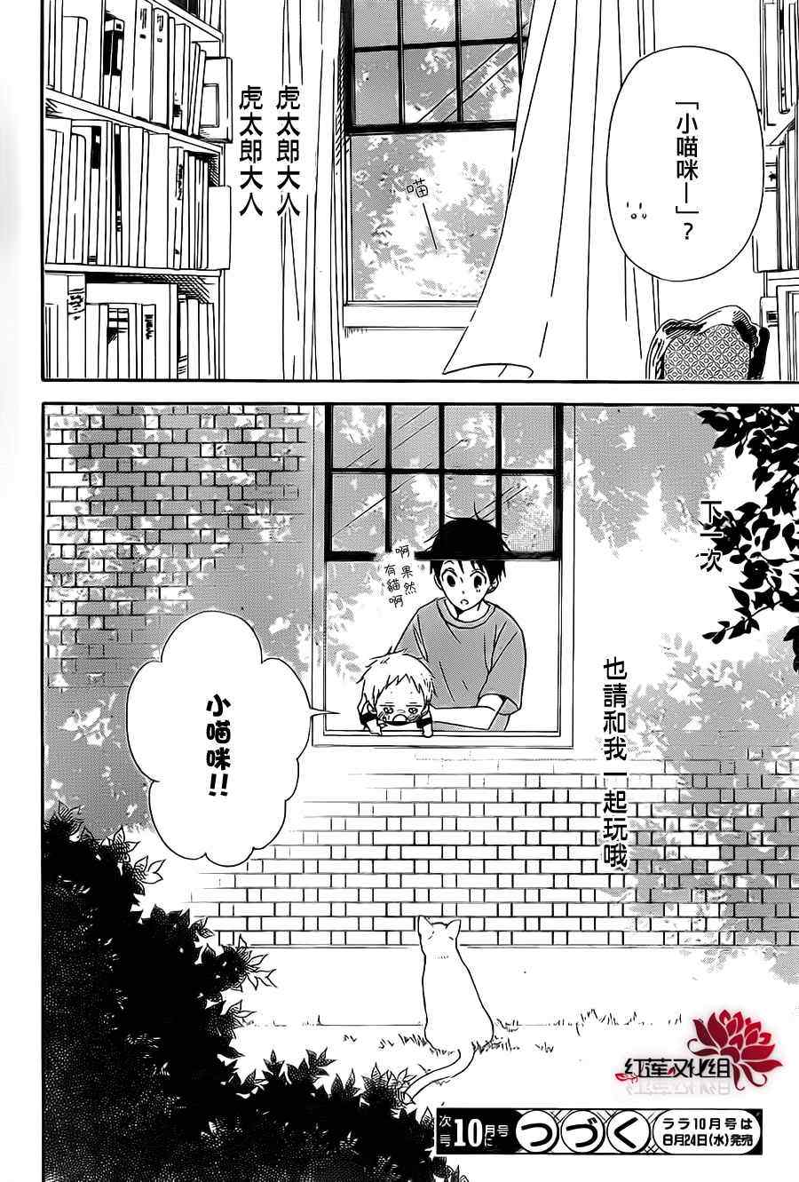 《学园奶爸》漫画最新章节第23话免费下拉式在线观看章节第【30】张图片