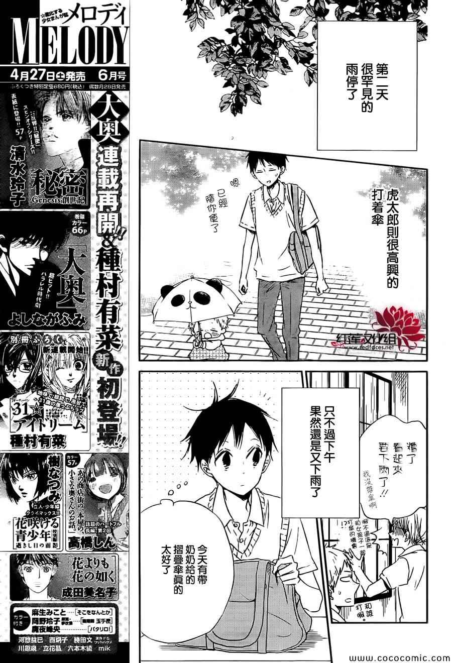 《学园奶爸》漫画最新章节第44话免费下拉式在线观看章节第【24】张图片