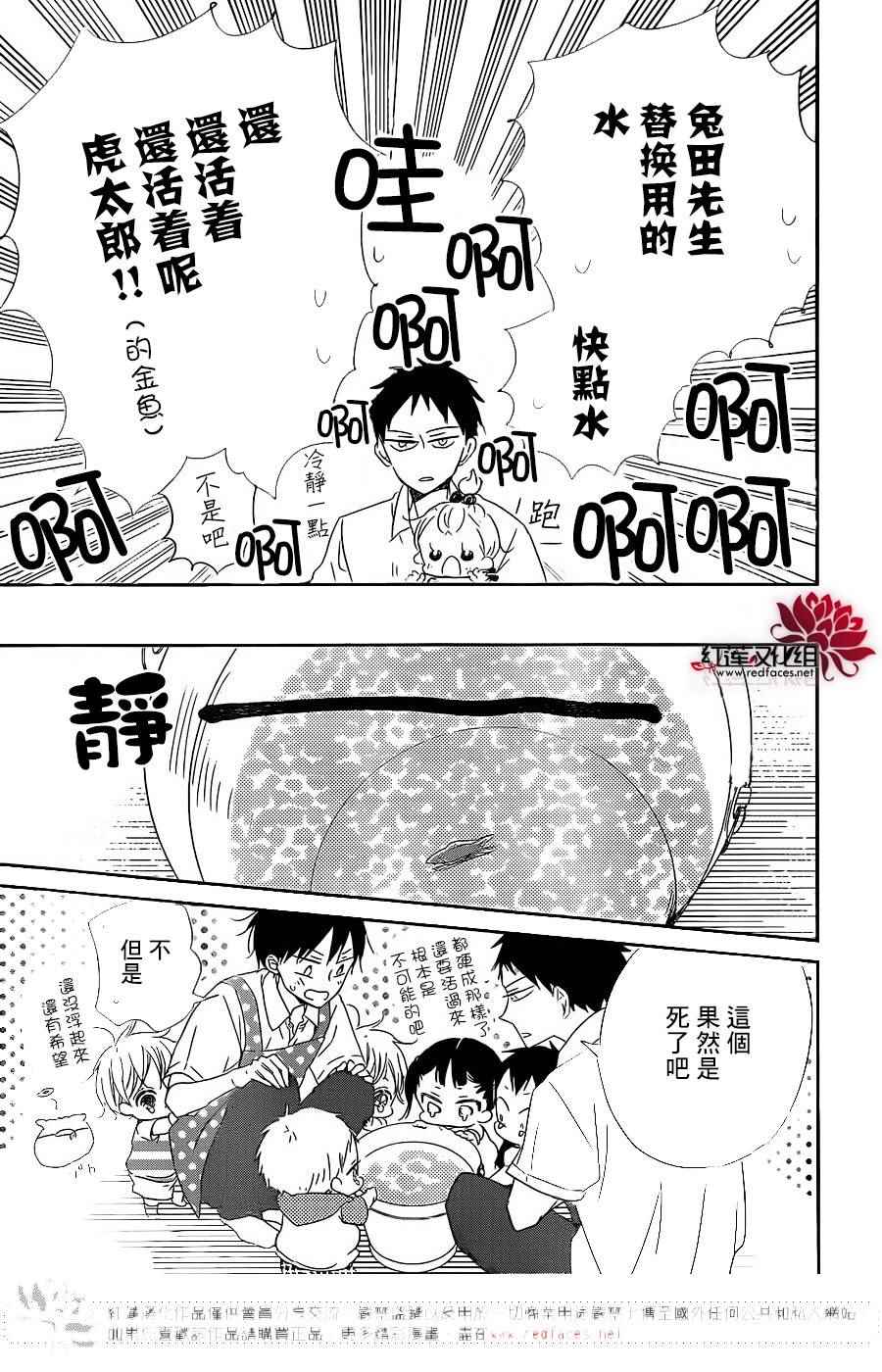 《学园奶爸》漫画最新章节第68话免费下拉式在线观看章节第【27】张图片