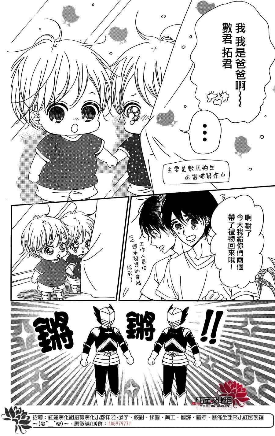 《学园奶爸》漫画最新章节第88话免费下拉式在线观看章节第【4】张图片