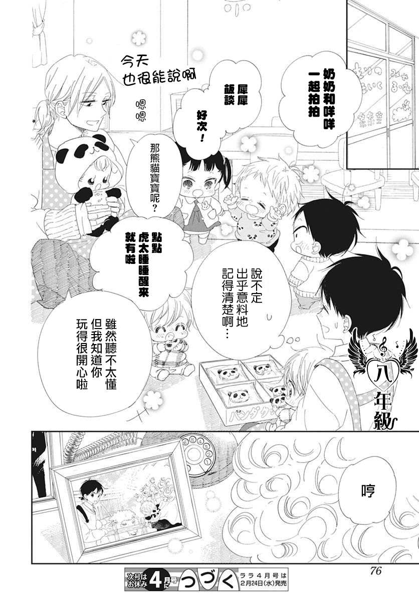 《学园奶爸》漫画最新章节第118话免费下拉式在线观看章节第【28】张图片