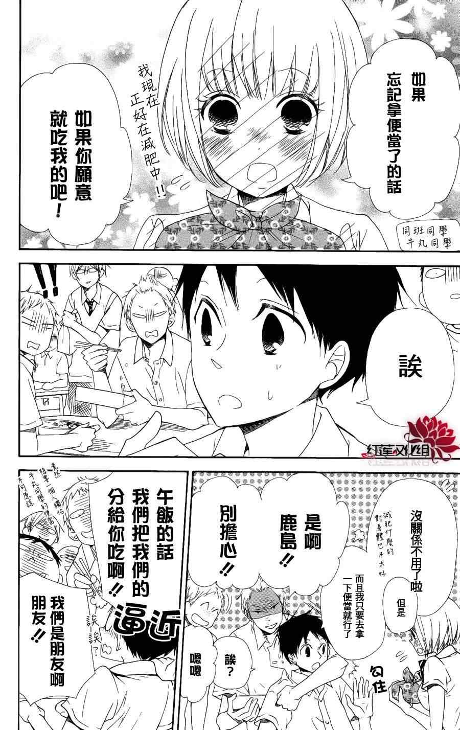 《学园奶爸》漫画最新章节第14话免费下拉式在线观看章节第【14】张图片