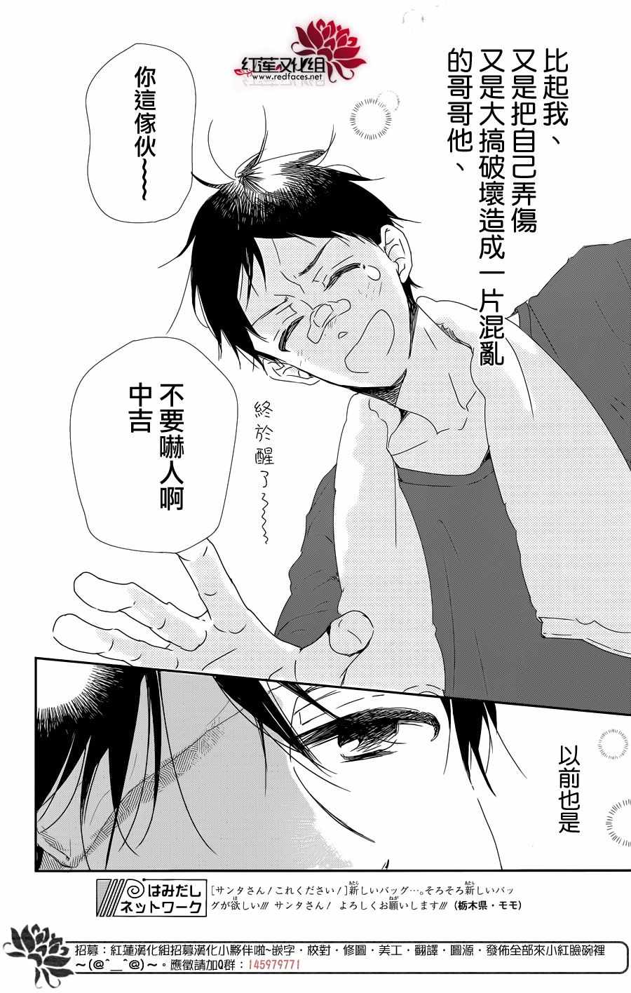 《学园奶爸》漫画最新章节第94话免费下拉式在线观看章节第【26】张图片
