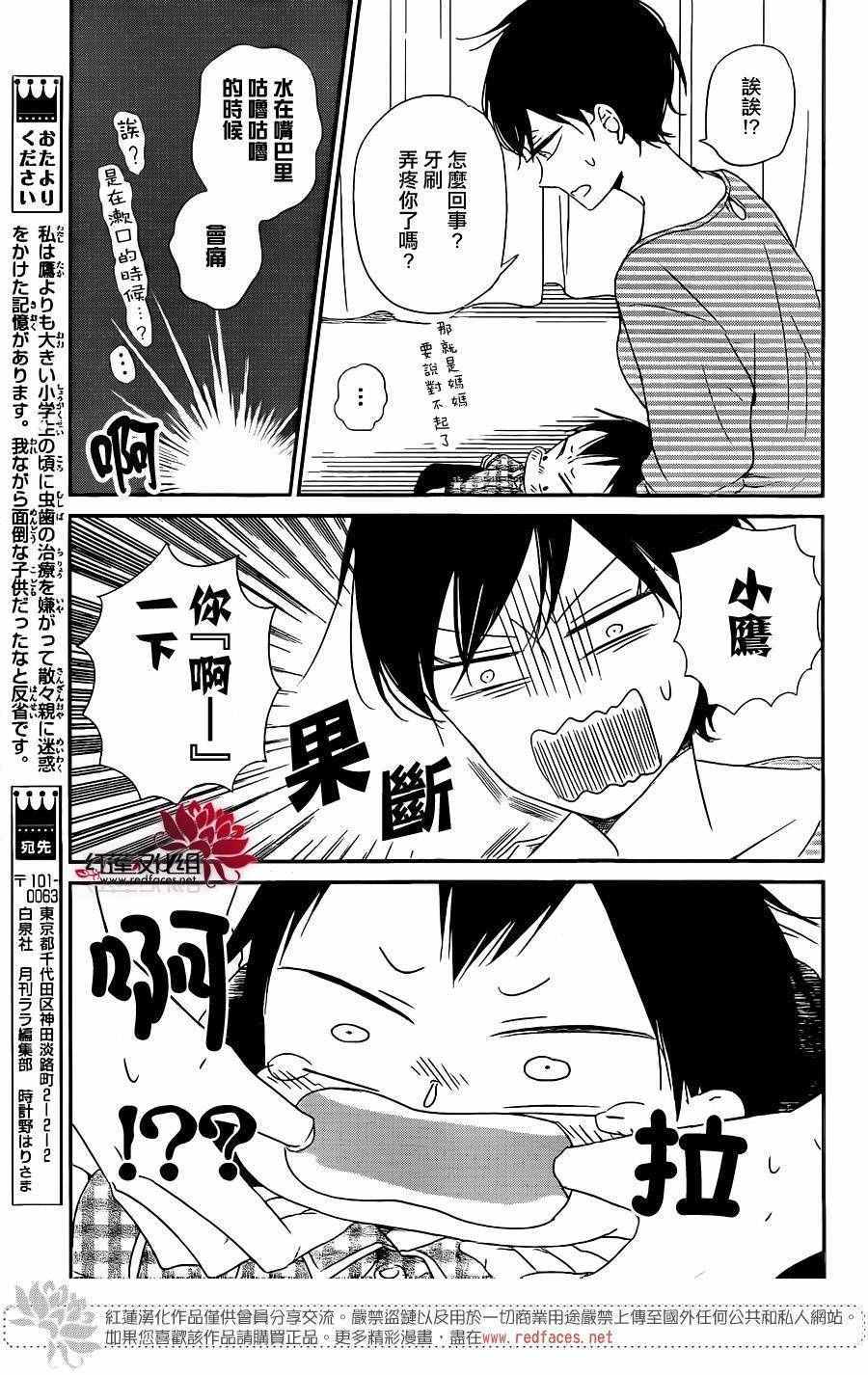 《学园奶爸》漫画最新章节第74话免费下拉式在线观看章节第【7】张图片