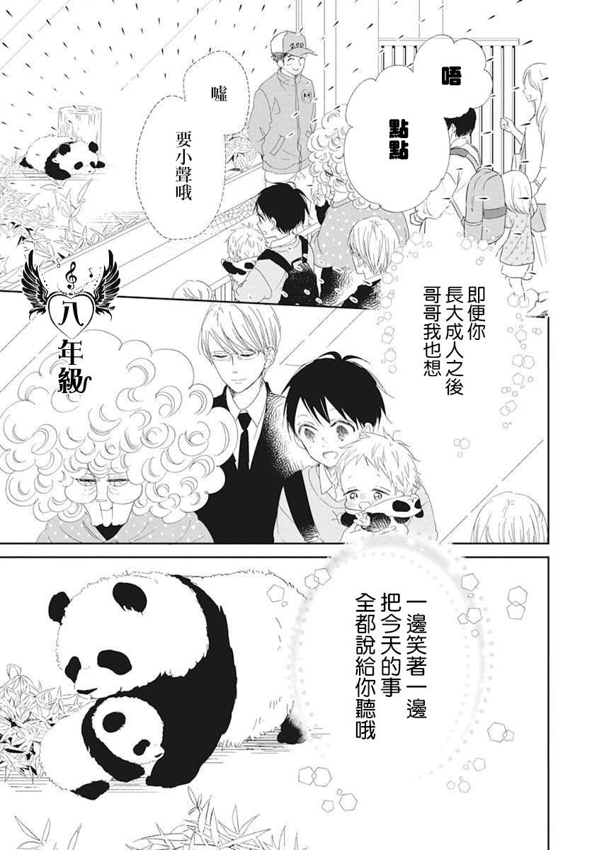 《学园奶爸》漫画最新章节第118话免费下拉式在线观看章节第【27】张图片