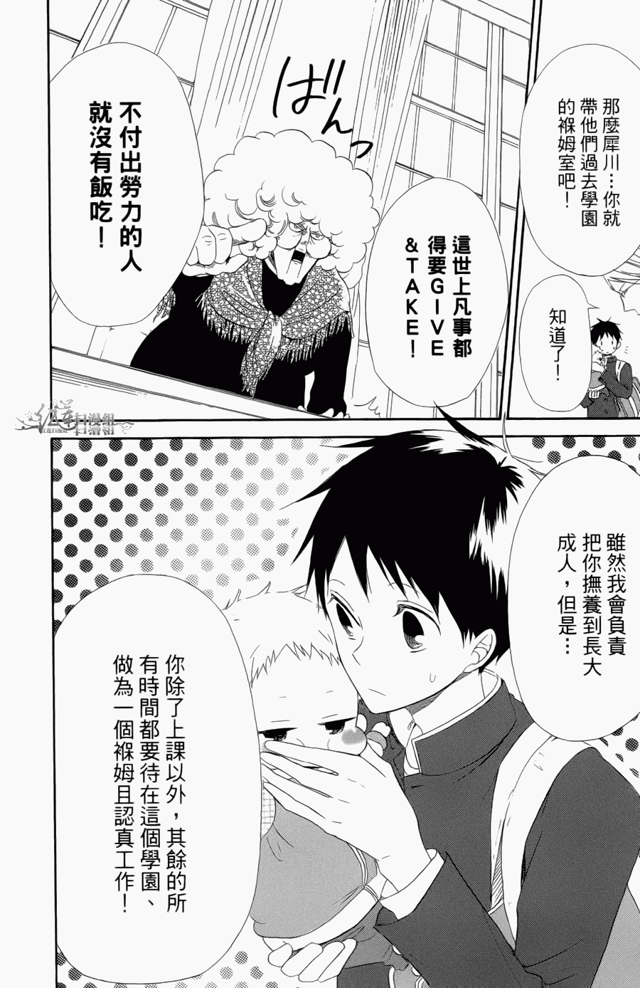 《学园奶爸》漫画最新章节第1卷免费下拉式在线观看章节第【12】张图片