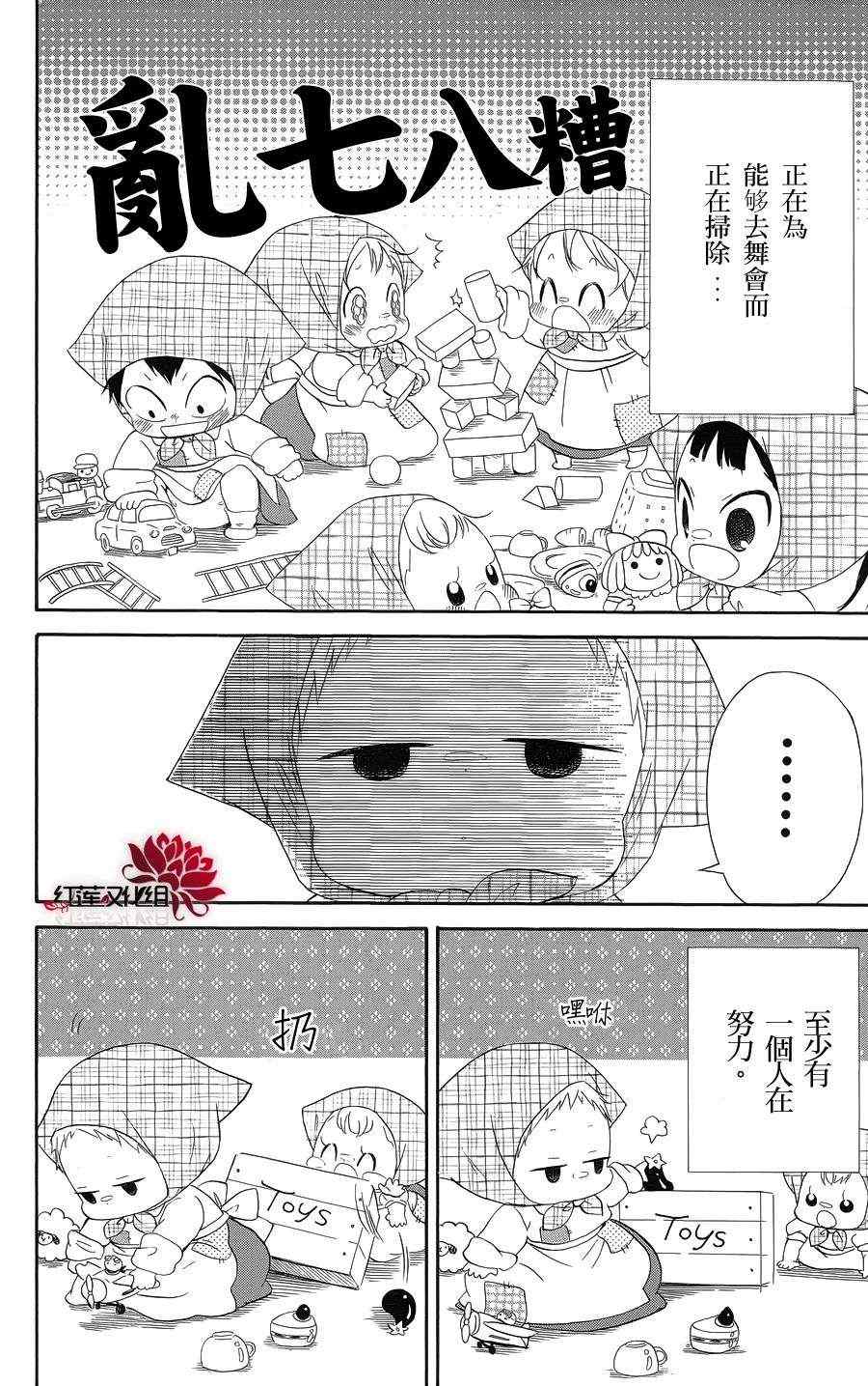 《学园奶爸》漫画最新章节学园褓母 特别篇免费下拉式在线观看章节第【6】张图片