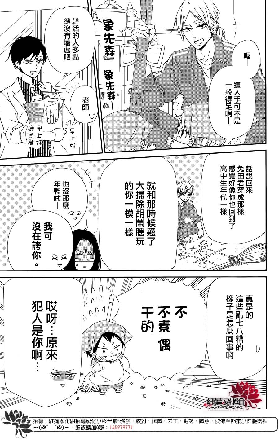 《学园奶爸》漫画最新章节第95话免费下拉式在线观看章节第【20】张图片