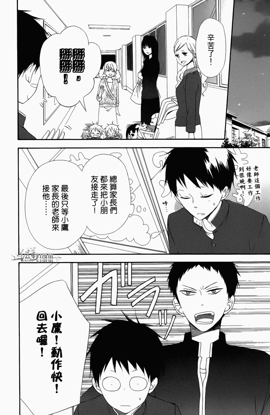 《学园奶爸》漫画最新章节第1卷免费下拉式在线观看章节第【28】张图片