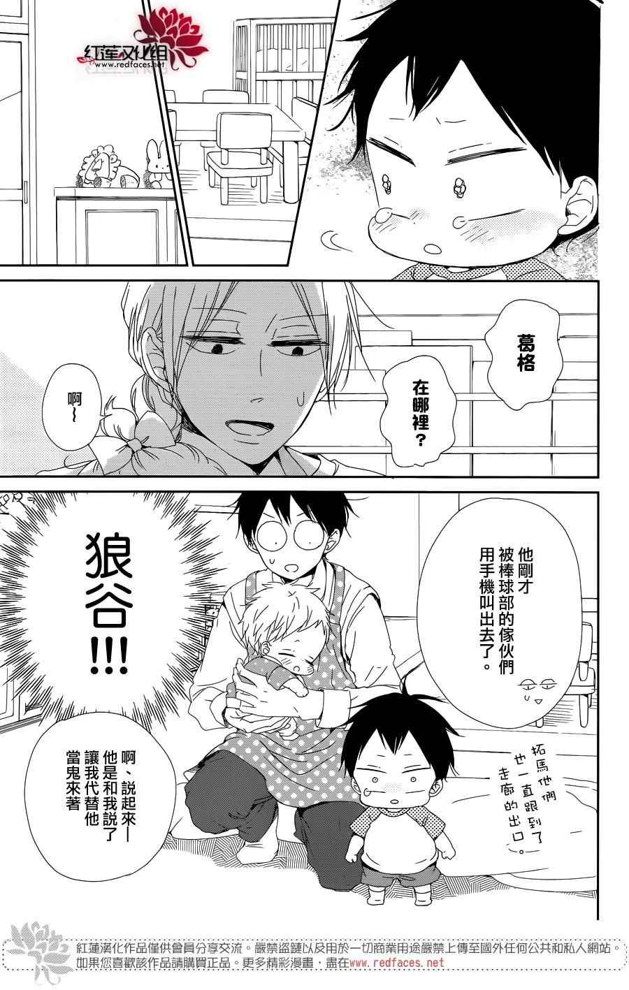 《学园奶爸》漫画最新章节第85话免费下拉式在线观看章节第【7】张图片