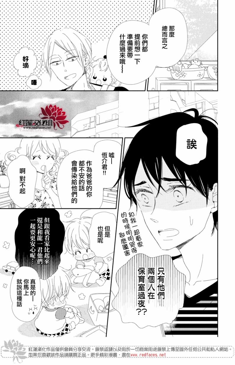 《学园奶爸》漫画最新章节第100话免费下拉式在线观看章节第【14】张图片