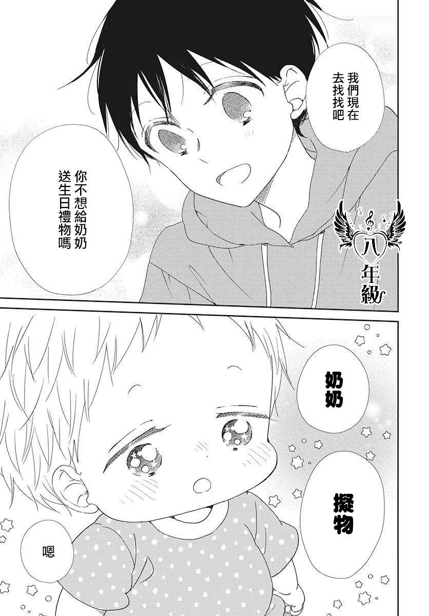 《学园奶爸》漫画最新章节第115话免费下拉式在线观看章节第【11】张图片