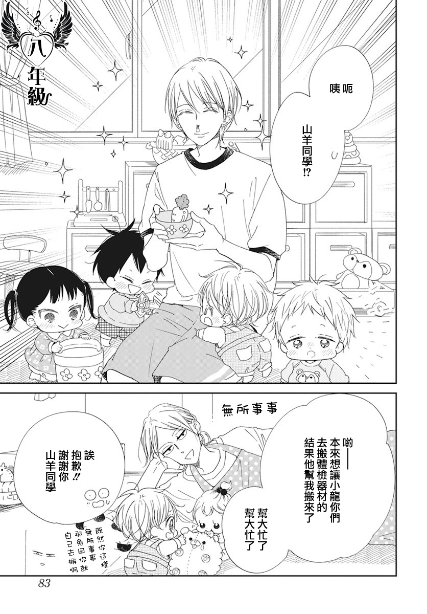 《学园奶爸》漫画最新章节第119话免费下拉式在线观看章节第【9】张图片