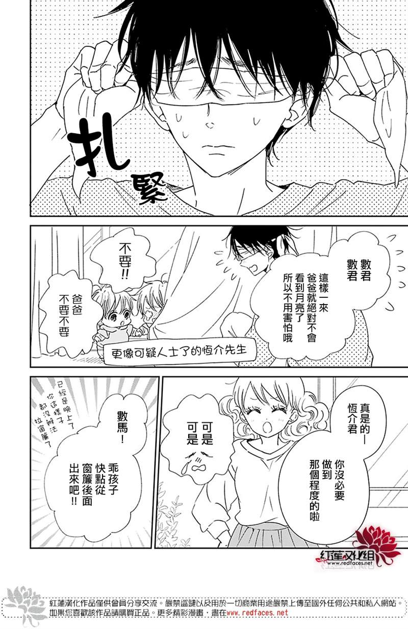 《学园奶爸》漫画最新章节第123话免费下拉式在线观看章节第【19】张图片