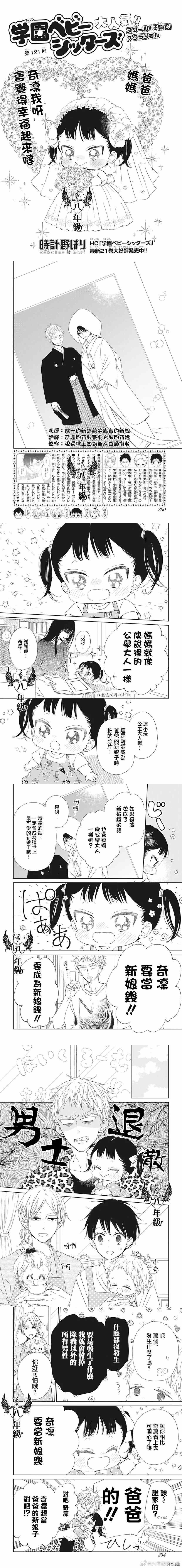 《学园奶爸》漫画最新章节第121话免费下拉式在线观看章节第【1】张图片