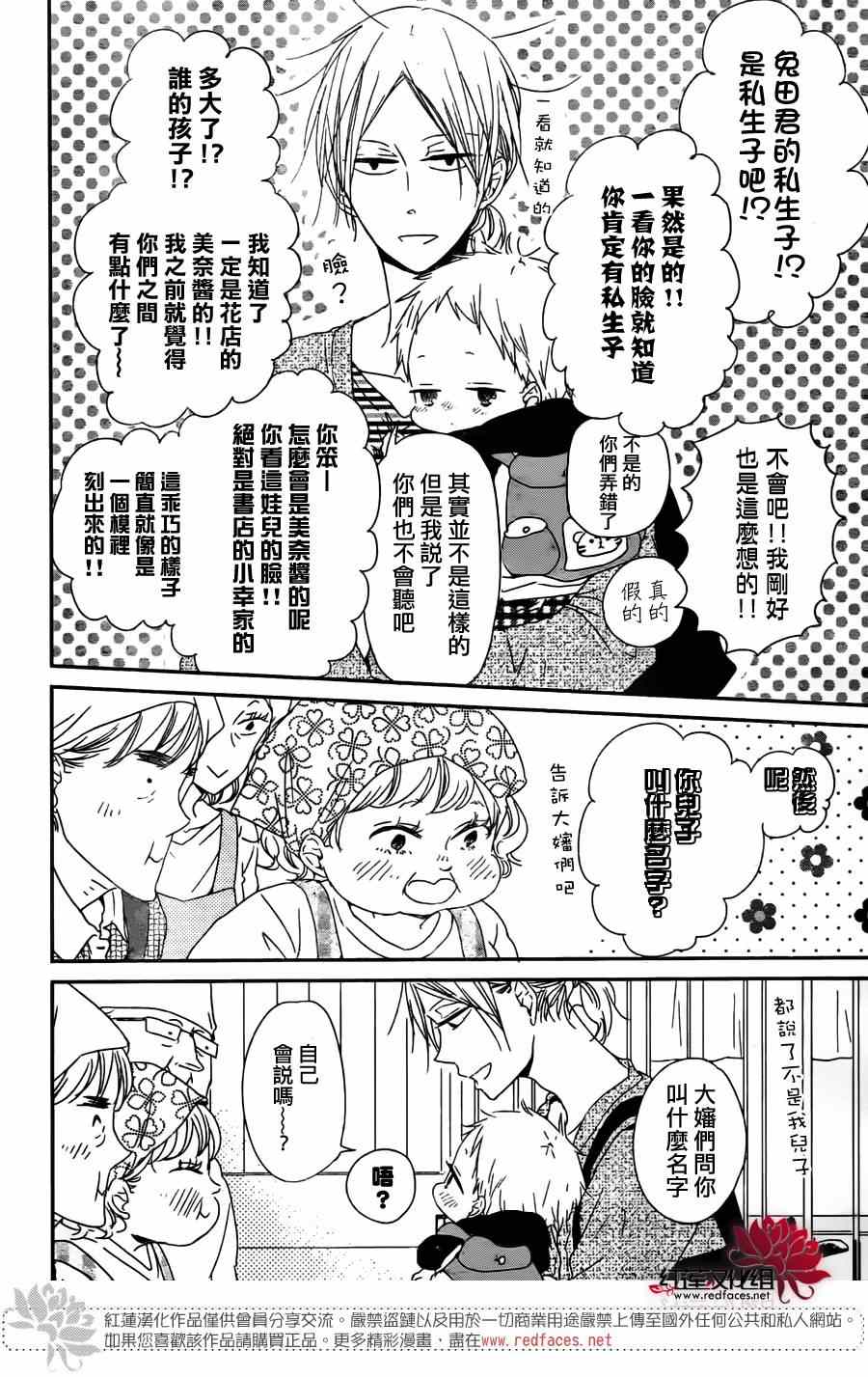 《学园奶爸》漫画最新章节第63话免费下拉式在线观看章节第【16】张图片