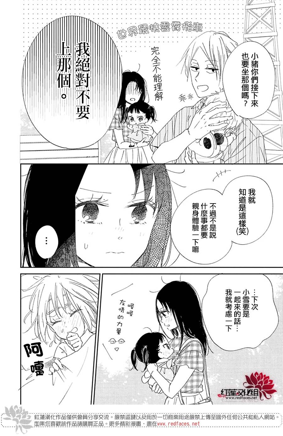 《学园奶爸》漫画最新章节第109话免费下拉式在线观看章节第【23】张图片