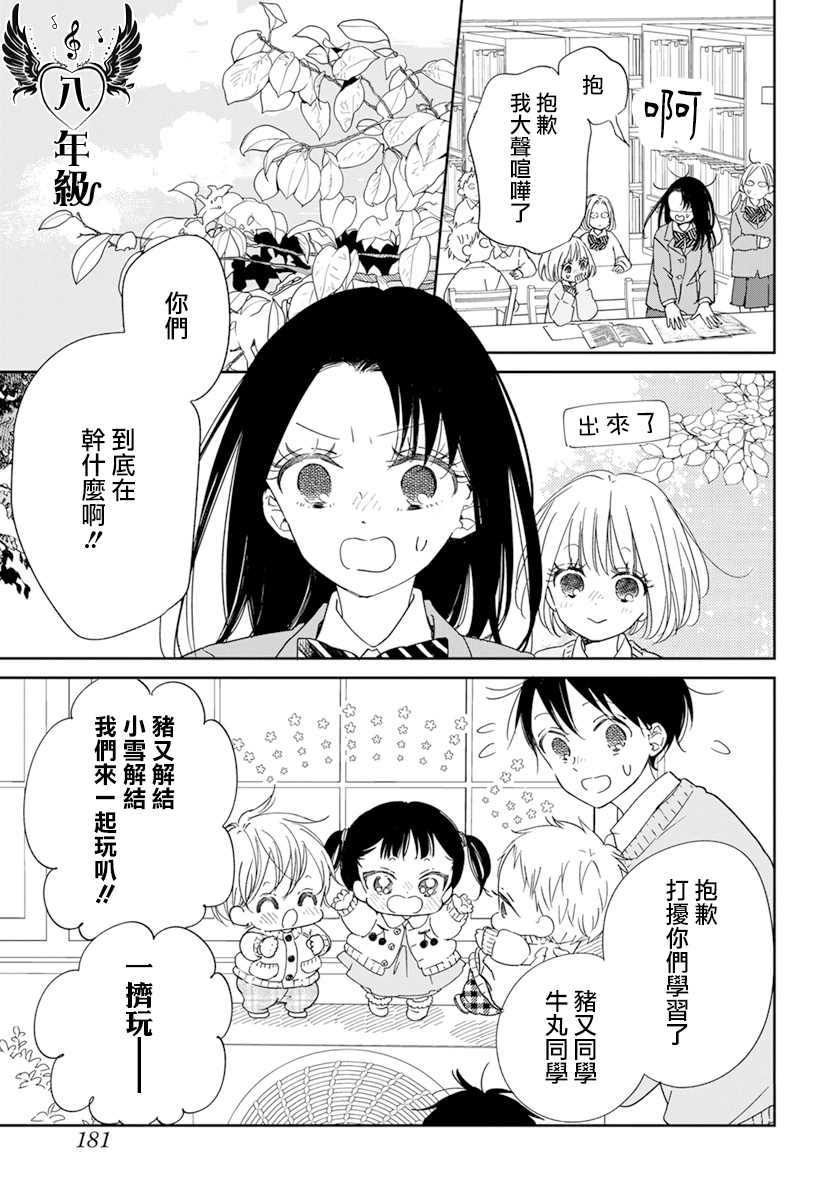 《学园奶爸》漫画最新章节第124话免费下拉式在线观看章节第【4】张图片