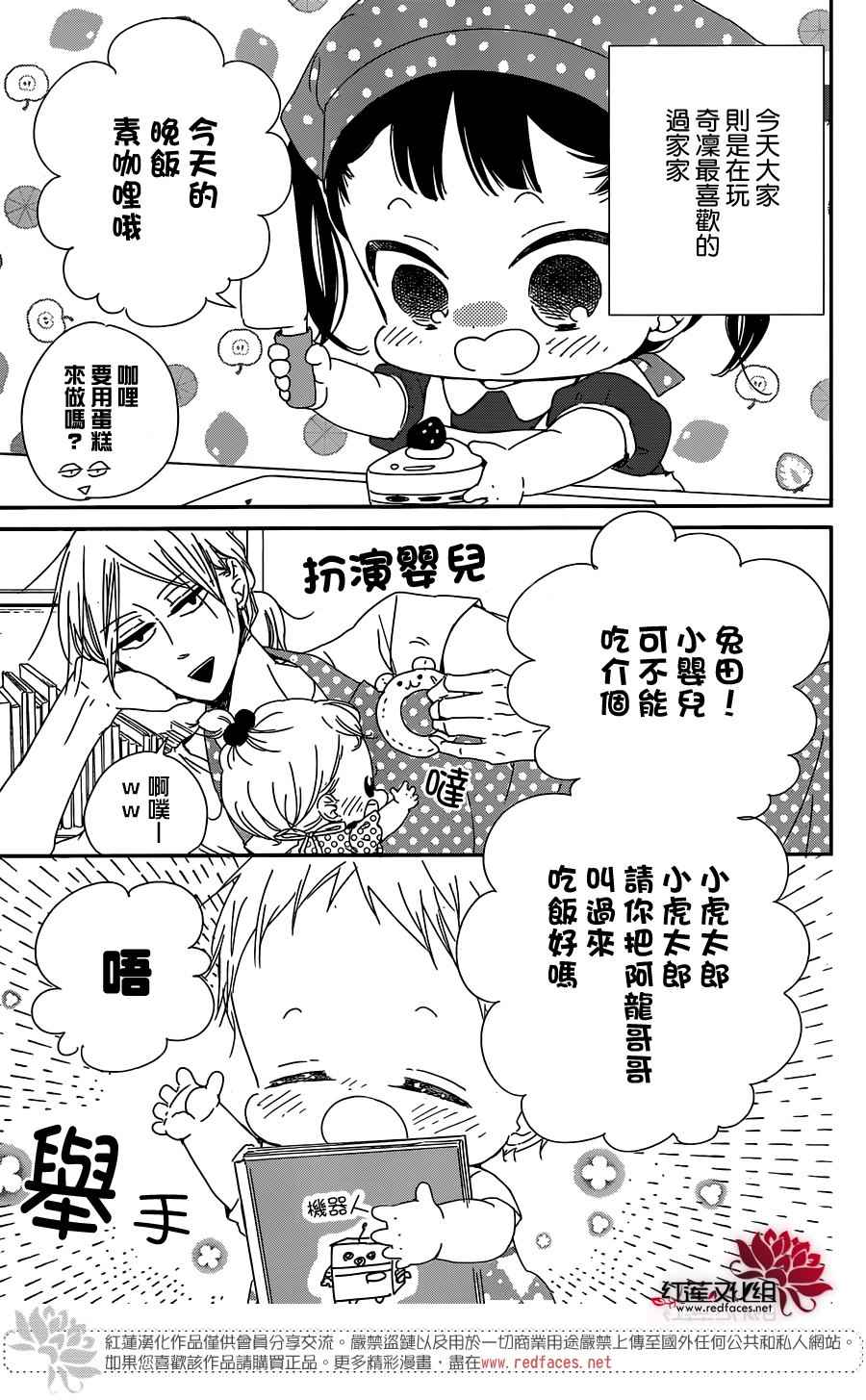 《学园奶爸》漫画最新章节第90话免费下拉式在线观看章节第【5】张图片