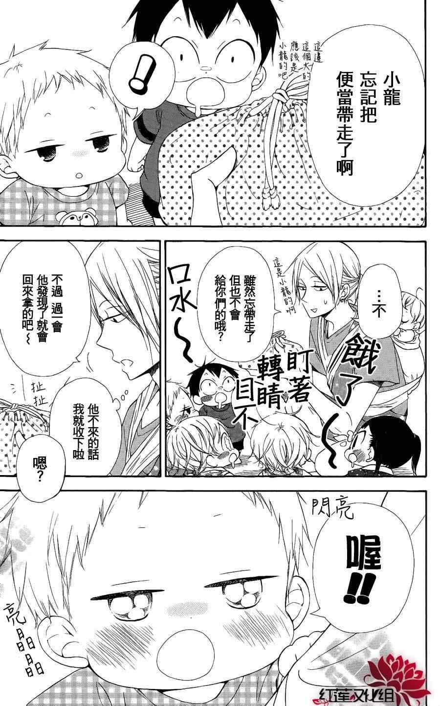 《学园奶爸》漫画最新章节第14话免费下拉式在线观看章节第【5】张图片