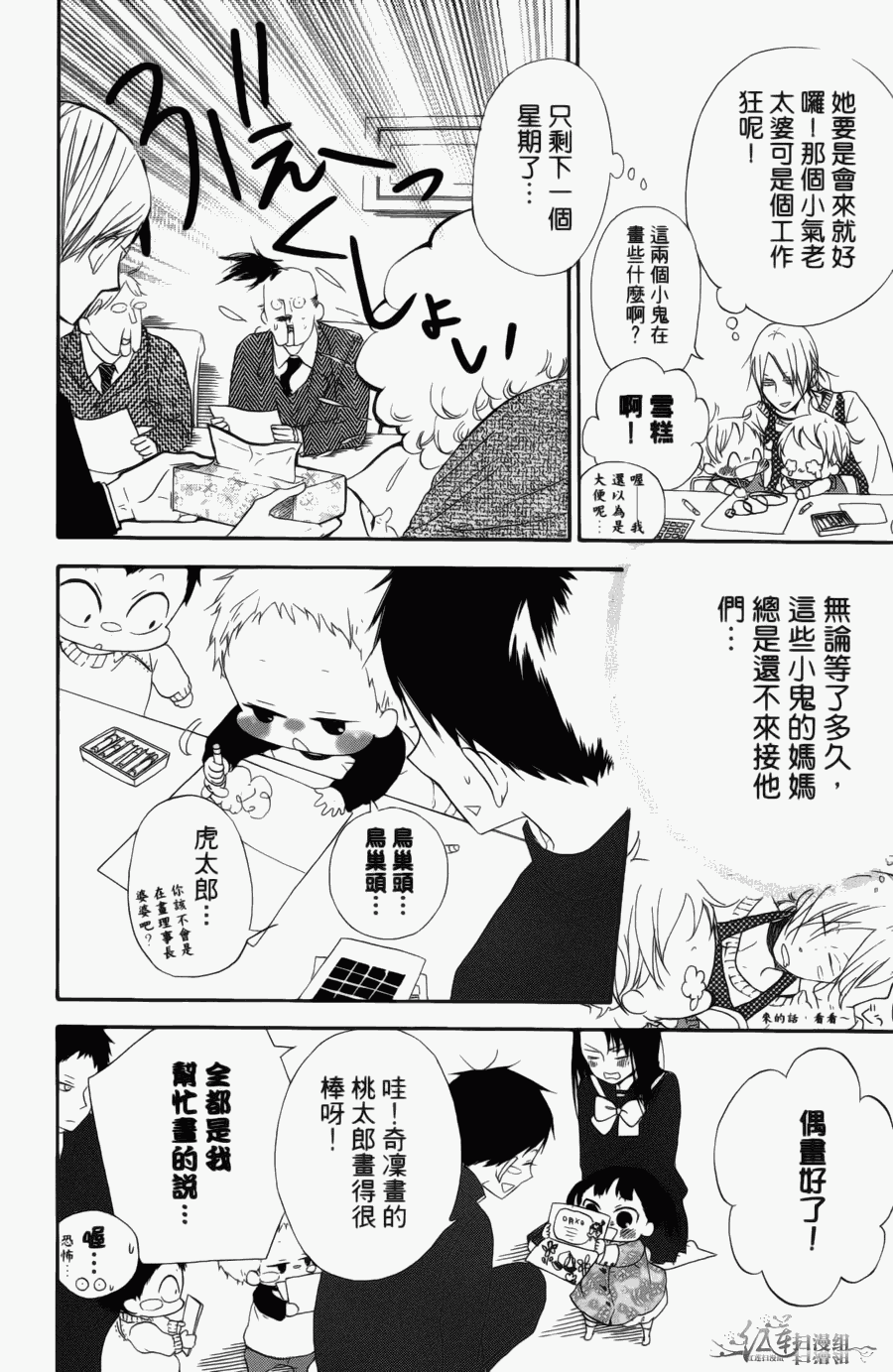 《学园奶爸》漫画最新章节第1卷免费下拉式在线观看章节第【122】张图片