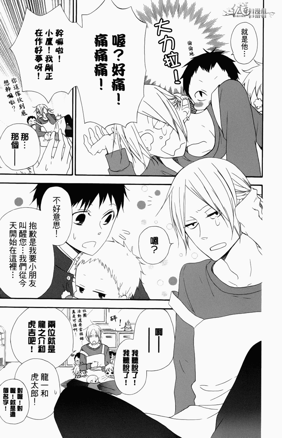 《学园奶爸》漫画最新章节第1卷免费下拉式在线观看章节第【19】张图片