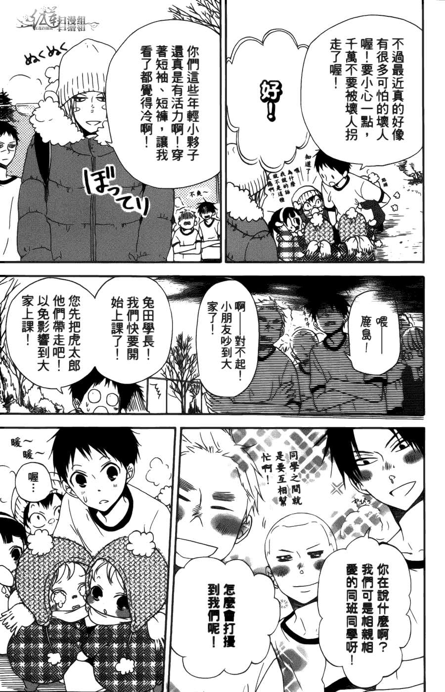 《学园奶爸》漫画最新章节第1卷免费下拉式在线观看章节第【151】张图片