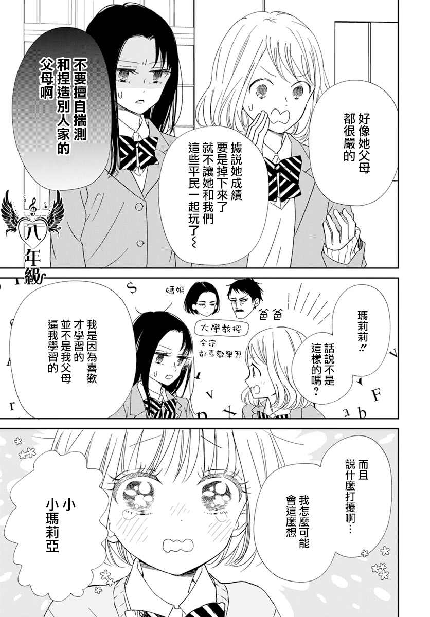 《学园奶爸》漫画最新章节第124话免费下拉式在线观看章节第【14】张图片