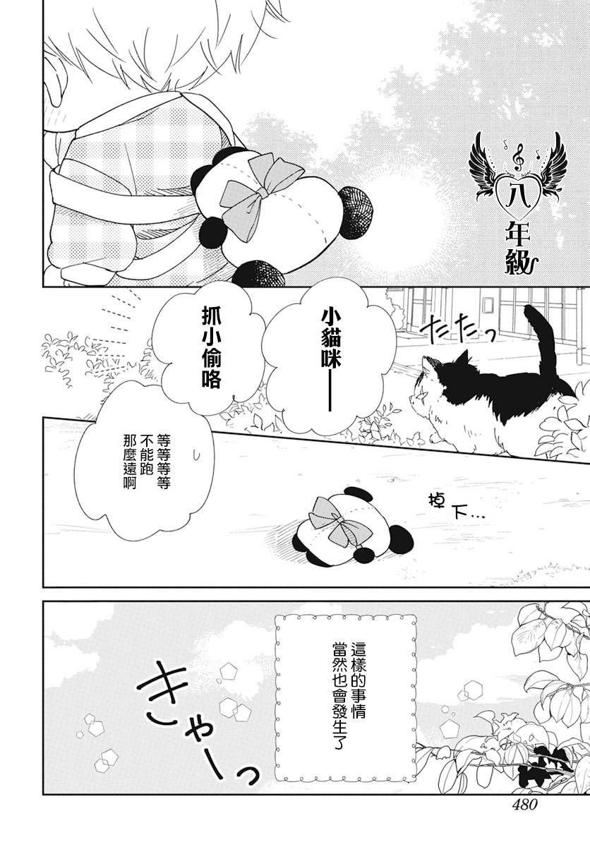 《学园奶爸》漫画最新章节第127话免费下拉式在线观看章节第【14】张图片