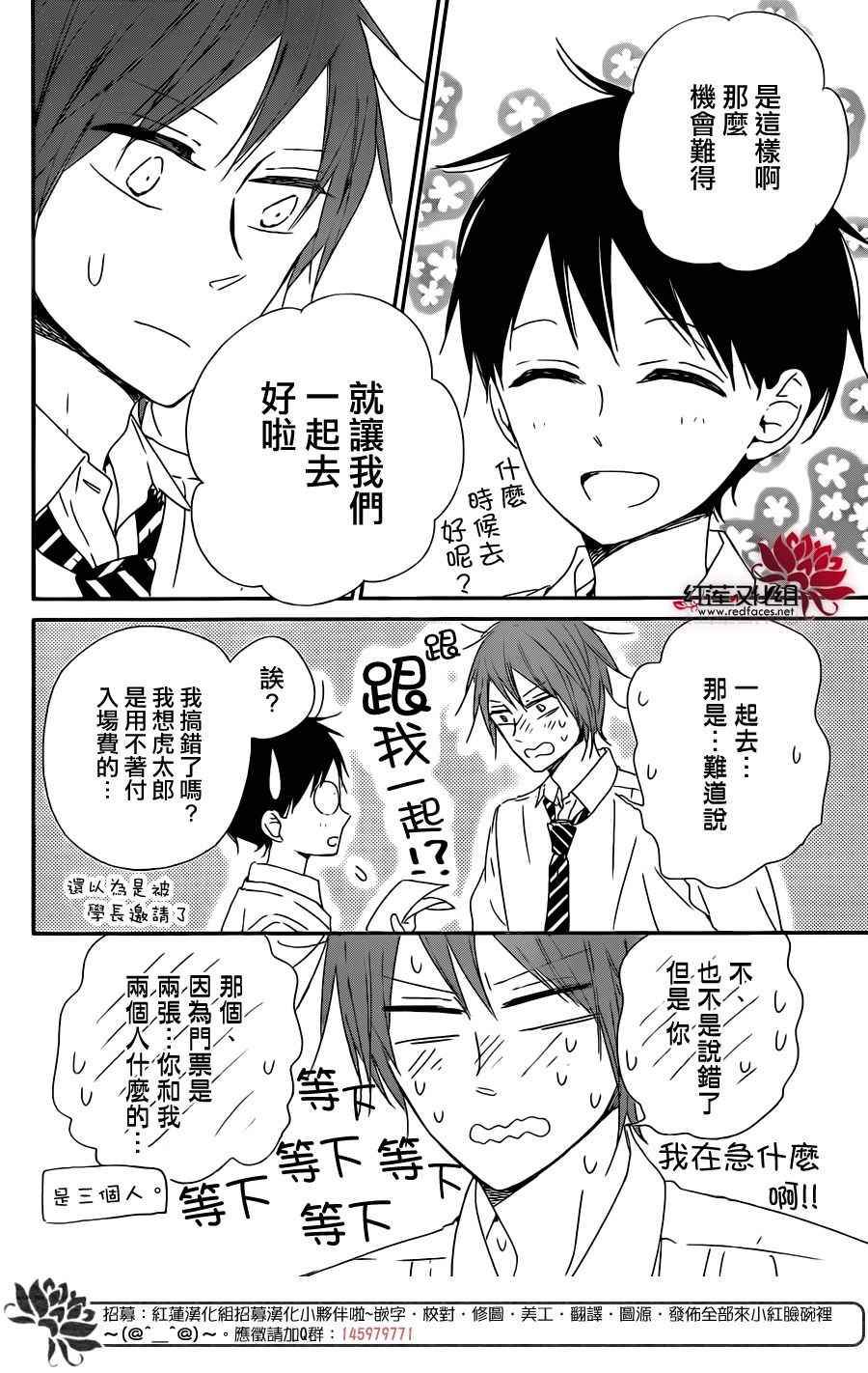 《学园奶爸》漫画最新章节第92话免费下拉式在线观看章节第【10】张图片