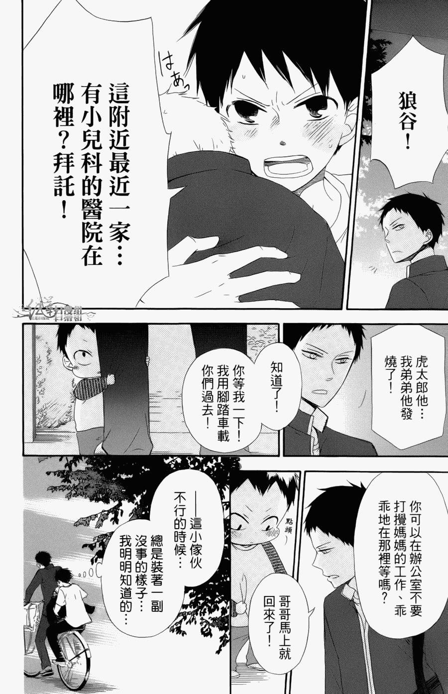 《学园奶爸》漫画最新章节第1卷免费下拉式在线观看章节第【32】张图片