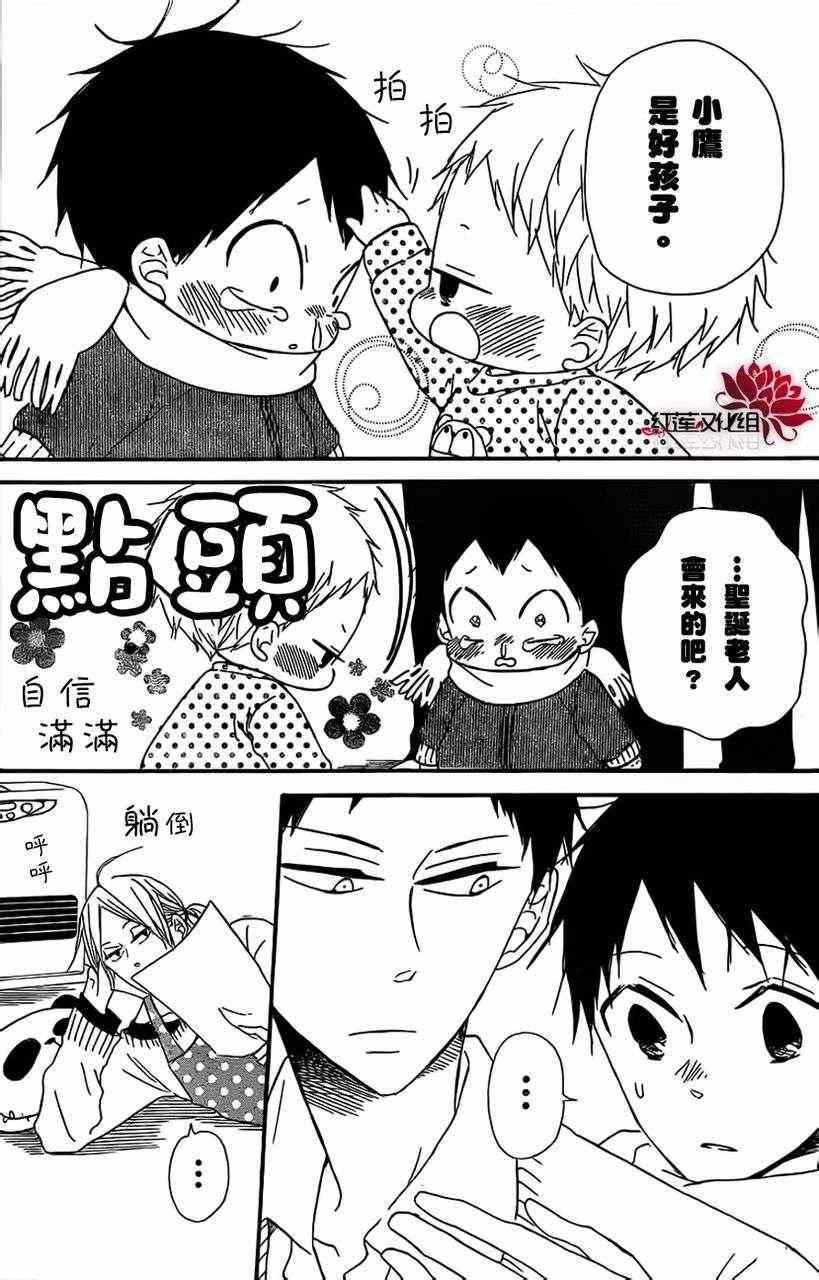 《学园奶爸》漫画最新章节第26话免费下拉式在线观看章节第【9】张图片