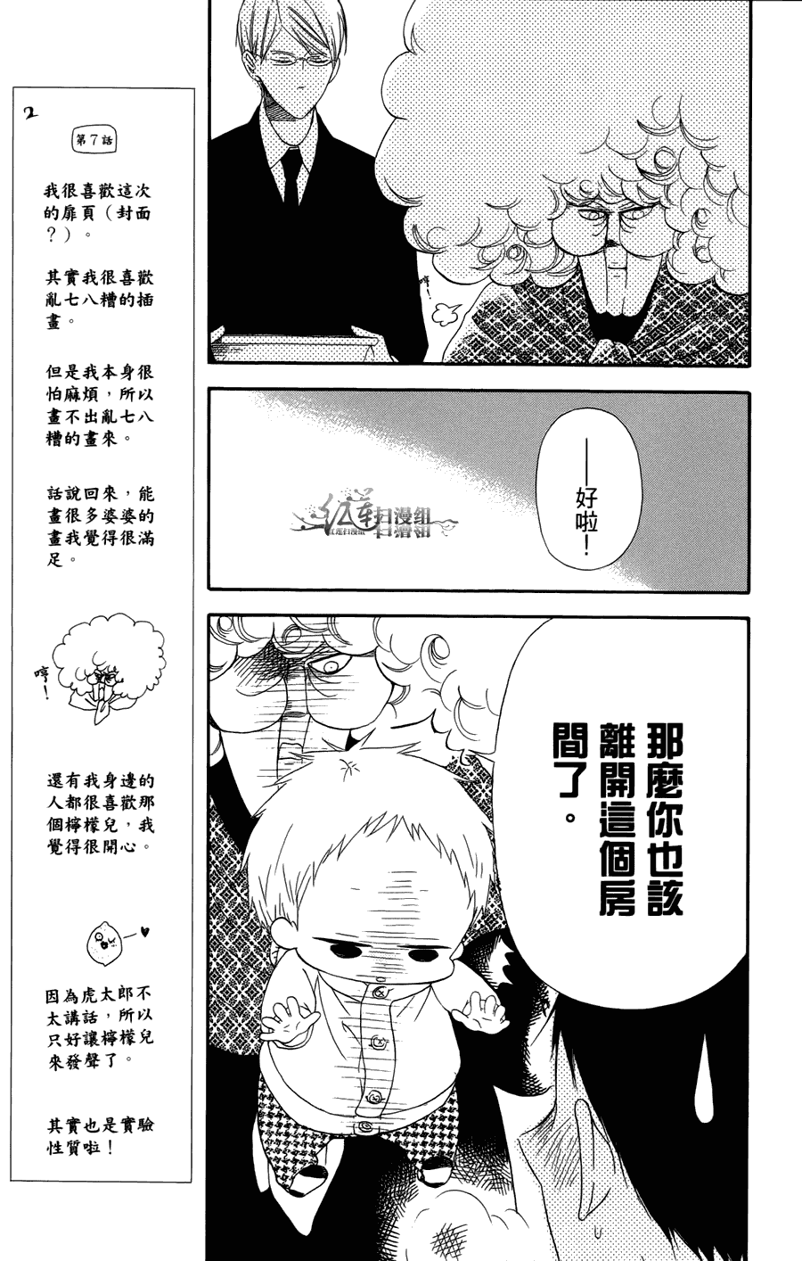 《学园奶爸》漫画最新章节第2卷免费下拉式在线观看章节第【81】张图片