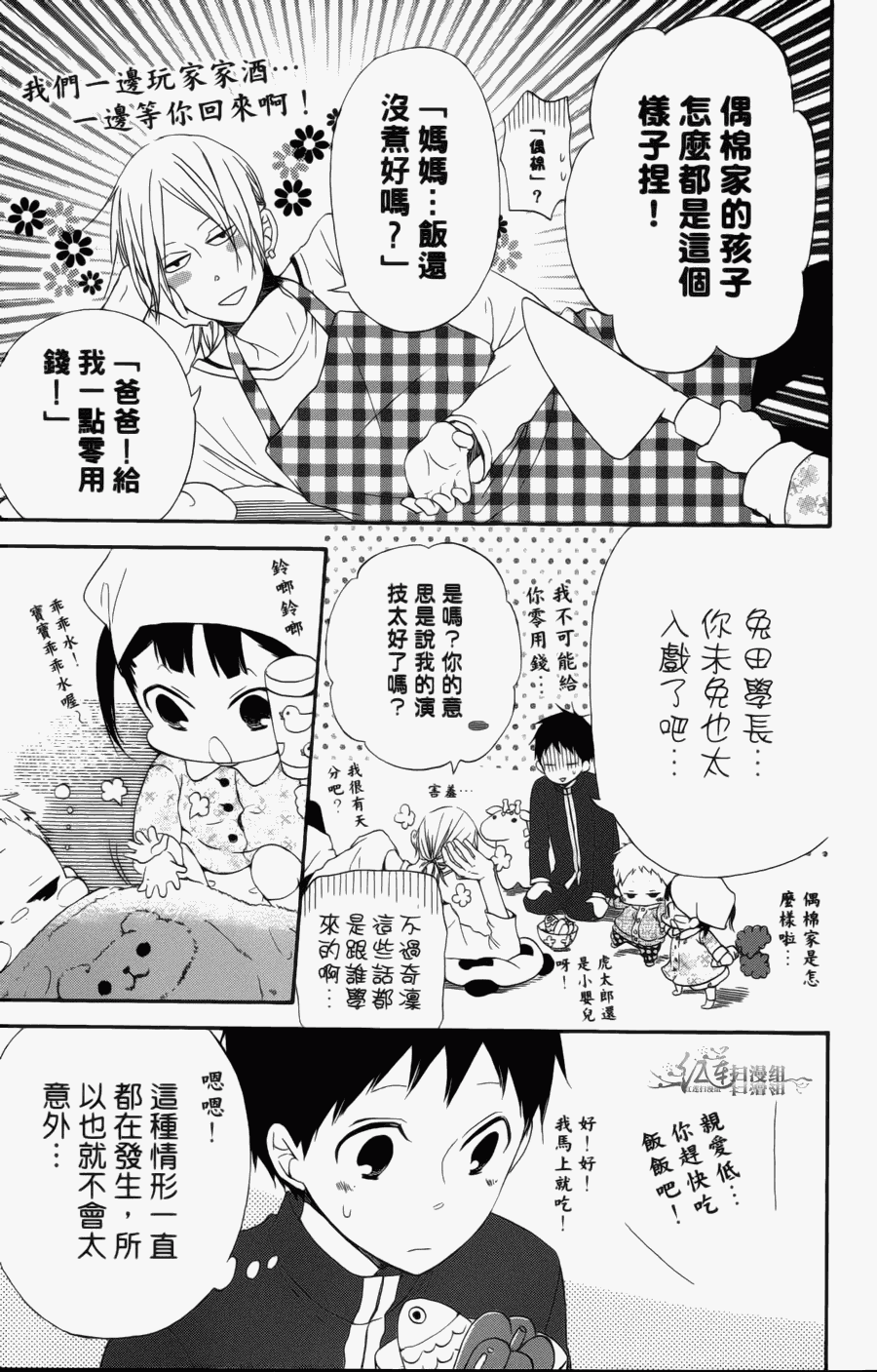 《学园奶爸》漫画最新章节第1卷免费下拉式在线观看章节第【83】张图片