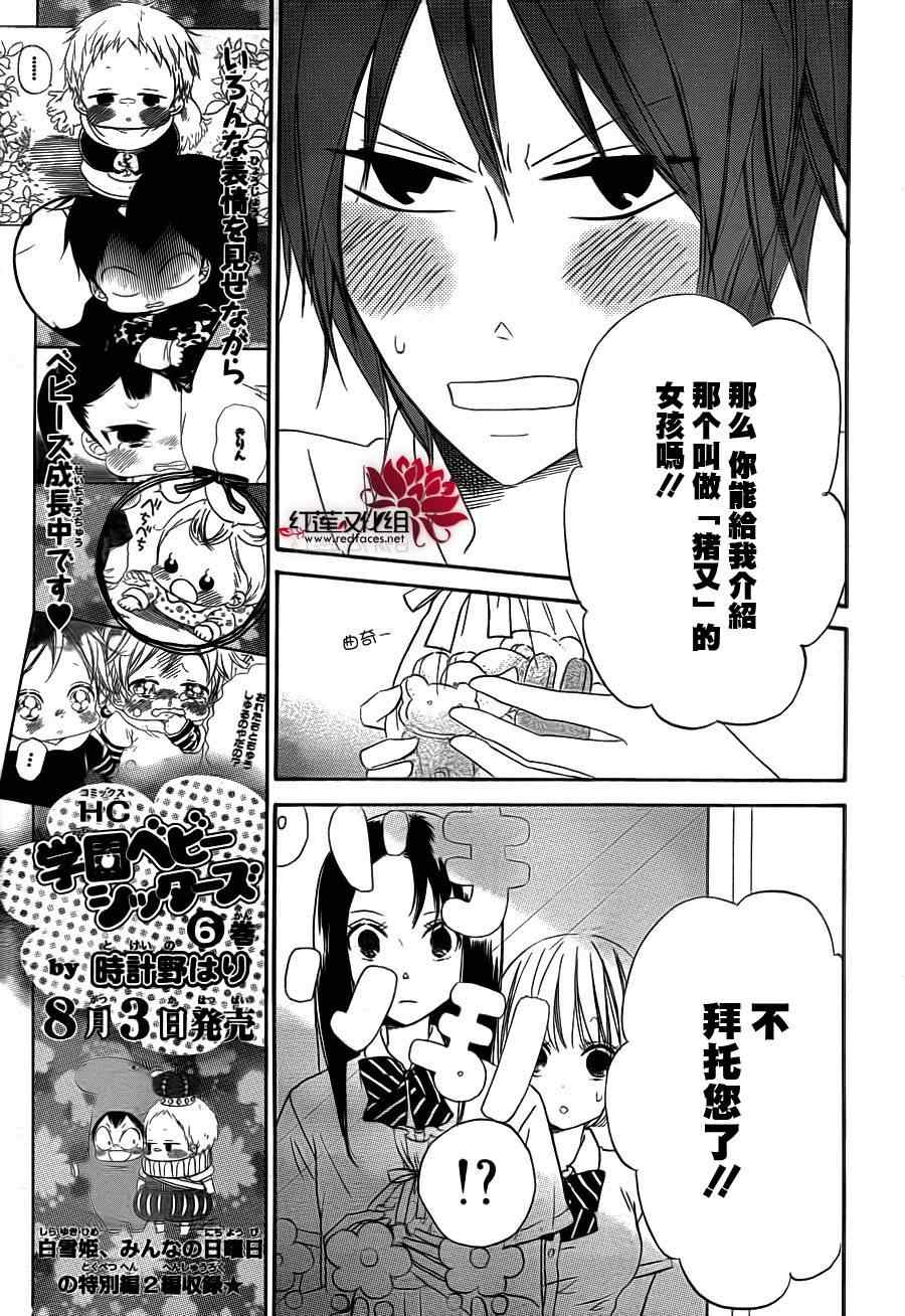 《学园奶爸》漫画最新章节第35话免费下拉式在线观看章节第【8】张图片