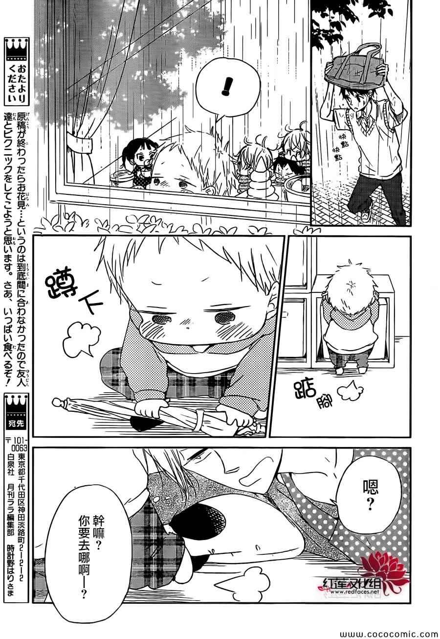 《学园奶爸》漫画最新章节第44话免费下拉式在线观看章节第【28】张图片