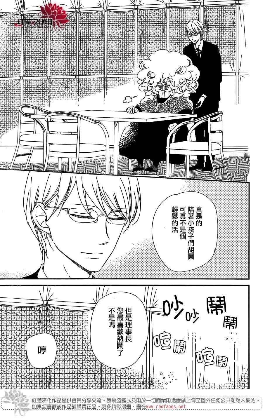 《学园奶爸》漫画最新章节第87话免费下拉式在线观看章节第【24】张图片