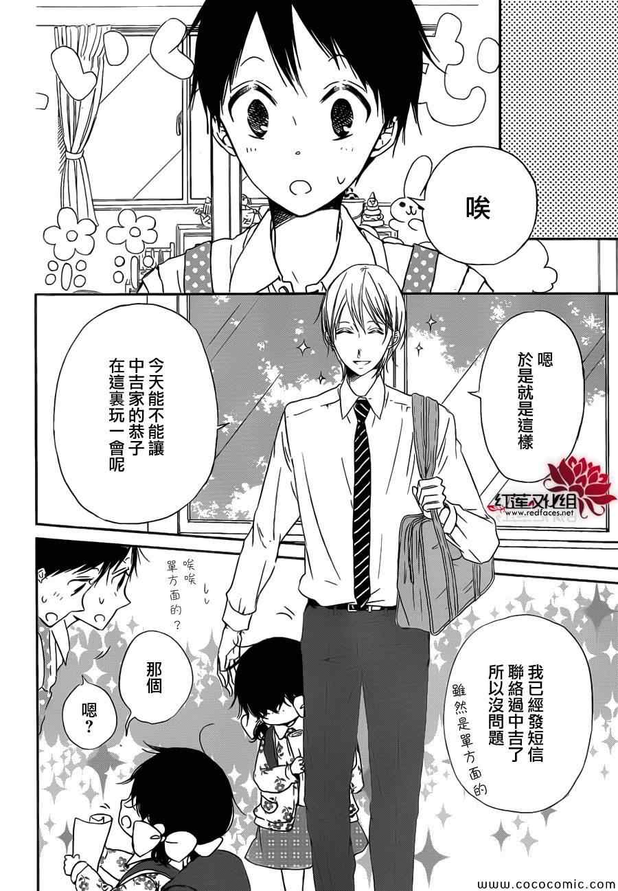 《学园奶爸》漫画最新章节第48话免费下拉式在线观看章节第【12】张图片