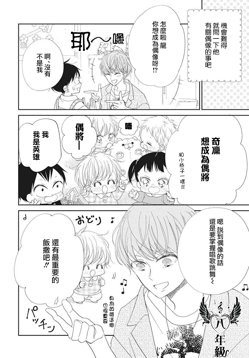 《学园奶爸》漫画最新章节第116.6话免费下拉式在线观看章节第【4】张图片