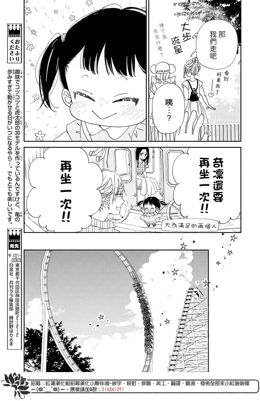 《学园奶爸》漫画最新章节第109话免费下拉式在线观看章节第【18】张图片