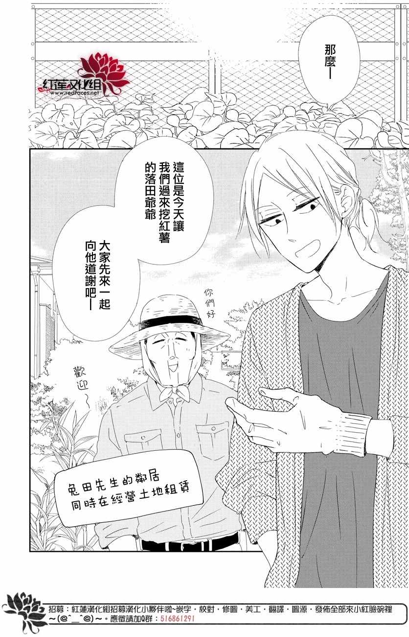 《学园奶爸》漫画最新章节第103话免费下拉式在线观看章节第【6】张图片